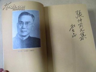 送張仲實