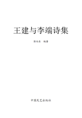 送王翁信及第歸江東舊隱（作方干詩(shī)，送友及第歸浙東）