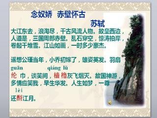 念奴嬌（壽陳尚書母夫人）