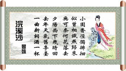 浣溪沙（簡(jiǎn)王景源、元渤伯仲）