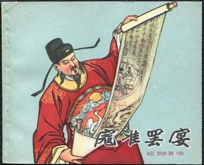 九月十三日始就郊墅拜寶謨閣直學(xué)士提舉江州