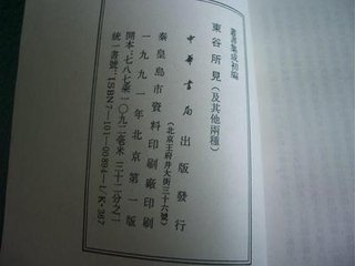 東谷沿小澗樹木叢蔚中有圓潭愛之久坐書所見