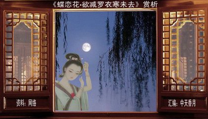 蝶戀花·欲減羅衣寒未去