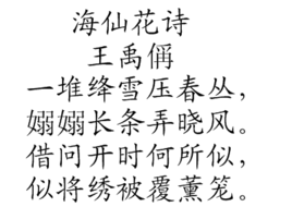 海仙花詩