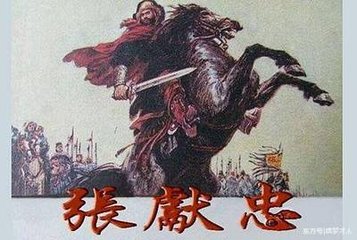 張獻忠復(fù)叛