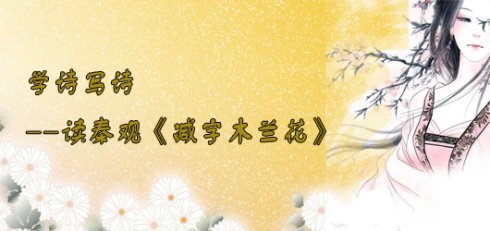 減字木蘭花（梅花盛開，走筆戲呈韓叔夏）