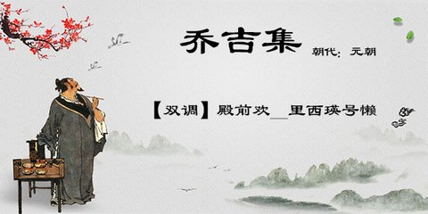 【雙調(diào)】殿前歡_里西瑛號(hào)懶