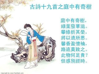 擬庭中有奇樹詩