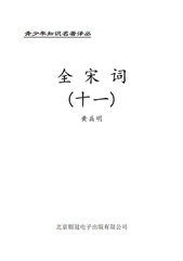 浣溪沙（景盧以米書眉間一點(diǎn)黃之曲餞送鄭憲，因用其韻）