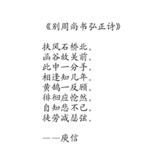 別周尚書弘正詩