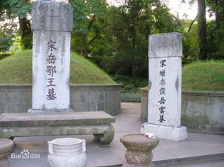 吊岳王墓