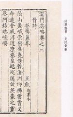 和崔會(huì)稽詠王兵曹廳前涌泉?jiǎng)? title=