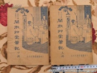 灤陽消夏錄一(3)