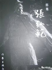 東門送郎吏行寄承旨宋侍郎