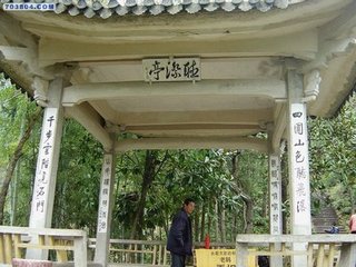 石門(mén)寺前溪上有亭余榜以通幽陳丞有詩(shī)次韻三