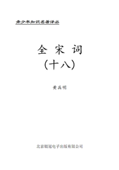 沁園春（題黃尚書夫人書壁后）