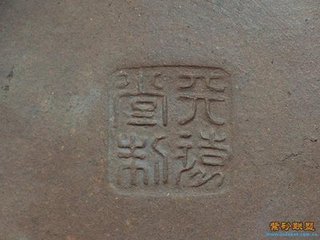 宜興邵智卿天遠(yuǎn)堂