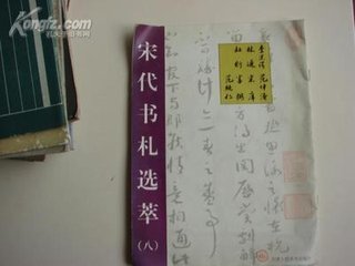 賀李宗諤先輩除校書(shū)郎