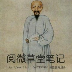 灤陽(yáng)消夏錄六(2)