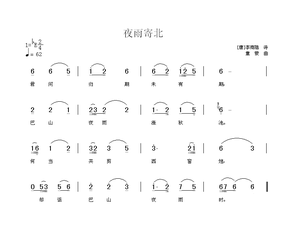 二月十日夜雨起書曾移忠禾譜后