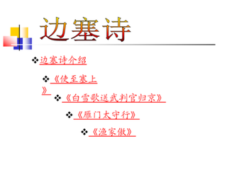 漁家傲（壽季武博）