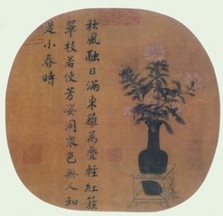 答休上人菊詩(shī)